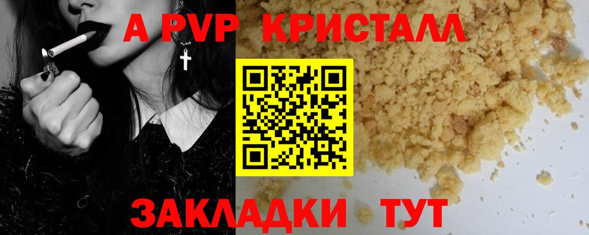 A-PVP Crystall Карачаевск
