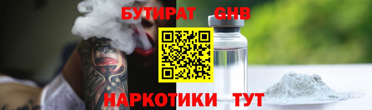 Бутират BDO 33%  Вход с VPN  Карачаевск 
