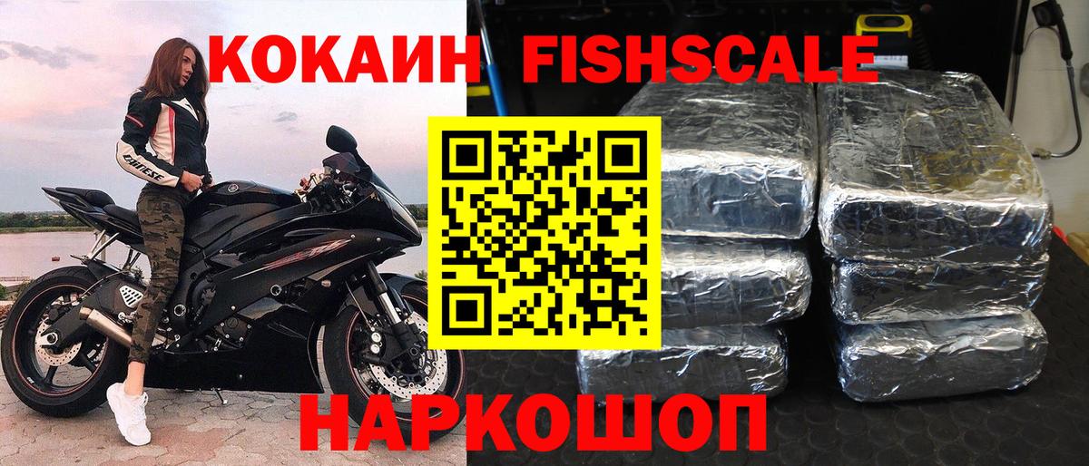 COCAIN Fish Scale  Cocaine  Cocaine 97%  Карачаевск 