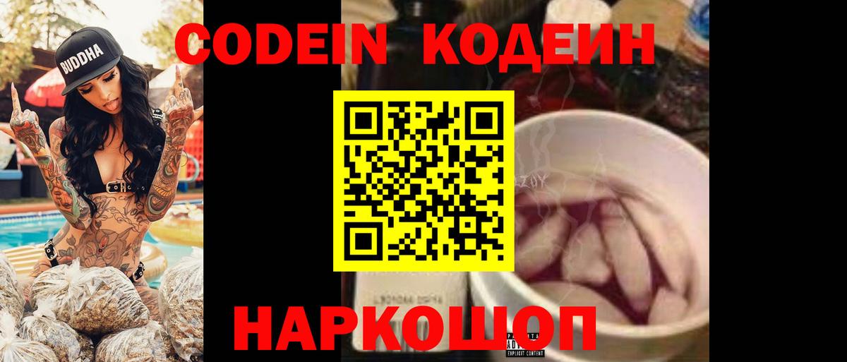 Кодеиновый сироп Lean напиток Lean (лин) Карачаевск
