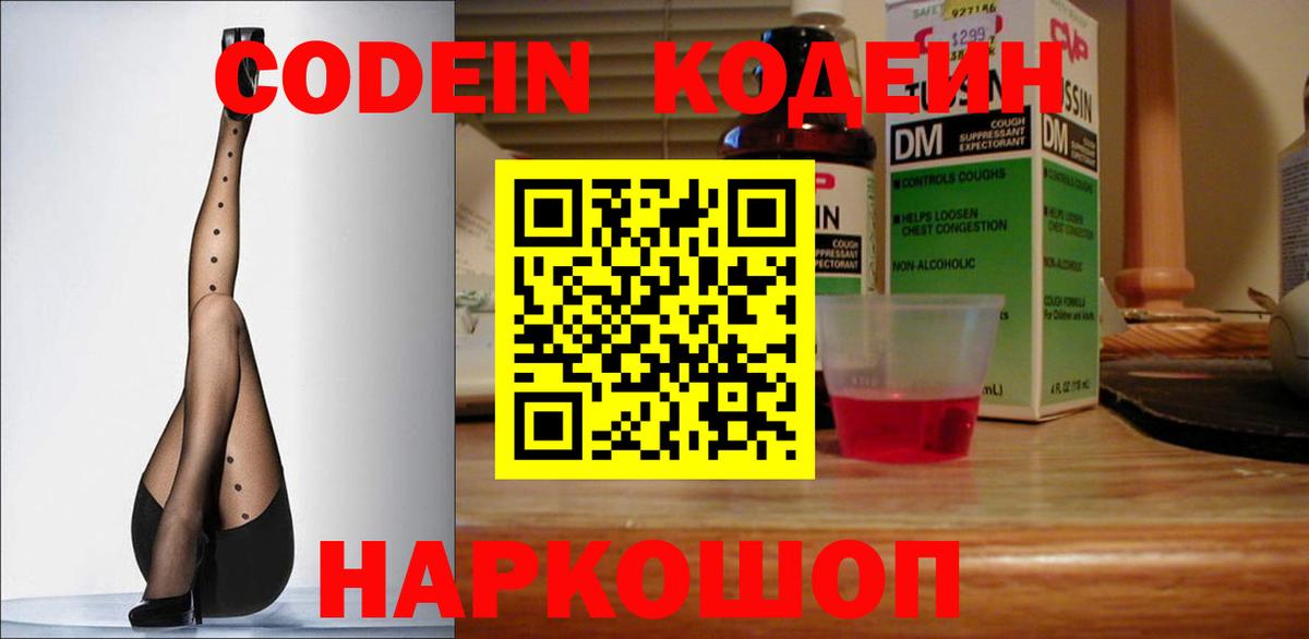 Кодеиновый сироп Lean напиток Lean (лин)  Вход с VPN  Карачаевск  Codein напиток Lean (лин) 