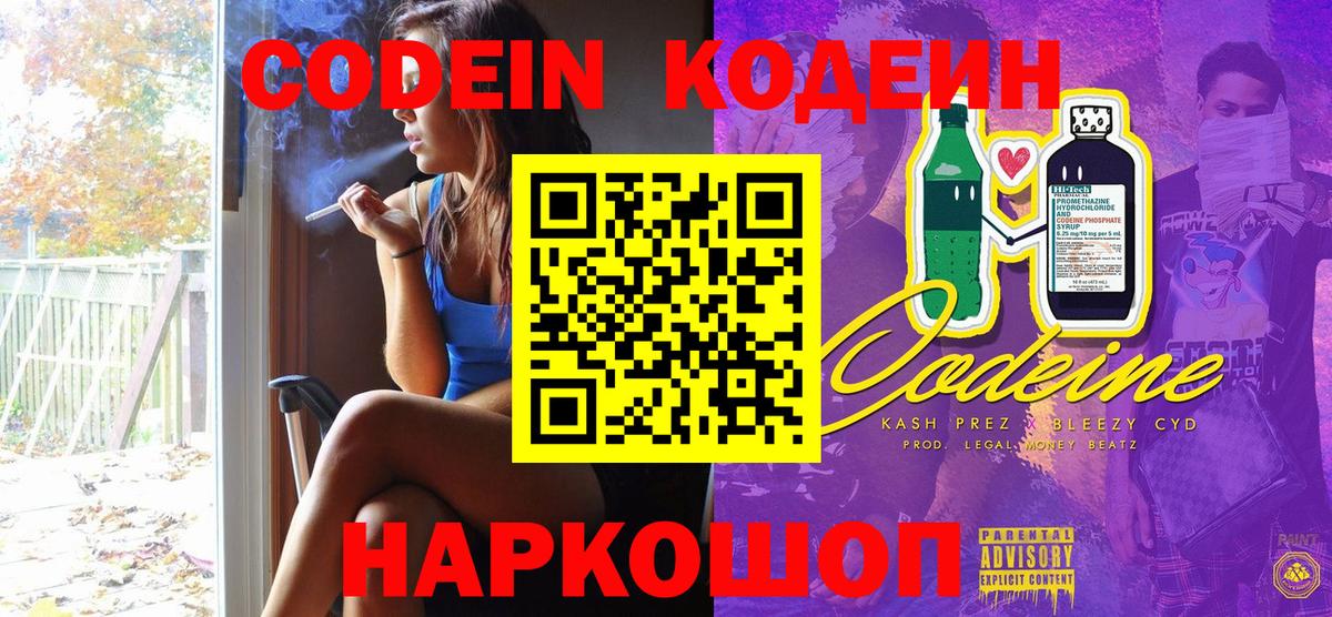 Codein Purple Drank  Codein напиток Lean (лин)  Карачаевск 