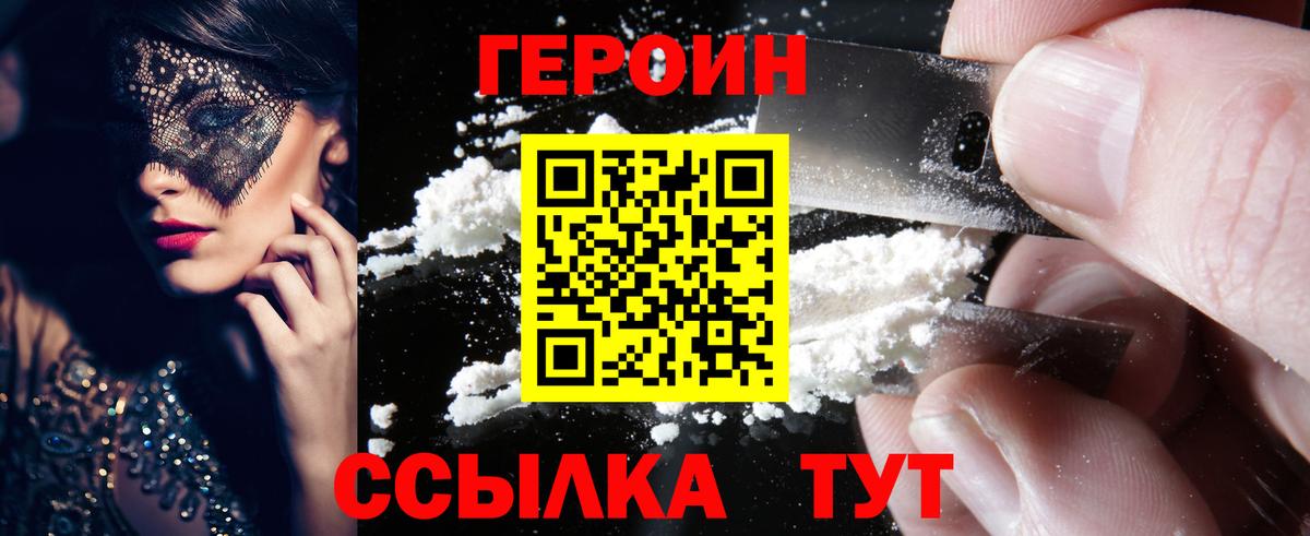 Героин хмурый Карачаевск