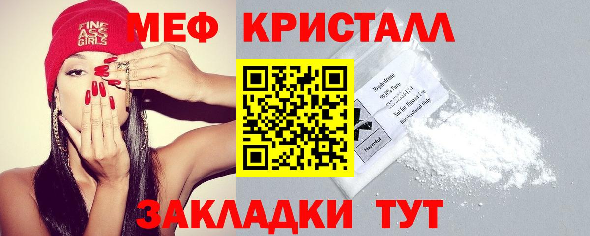 МЕФ mephedrone  МЯУ-МЯУ  Карачаевск  Вход с VPN 